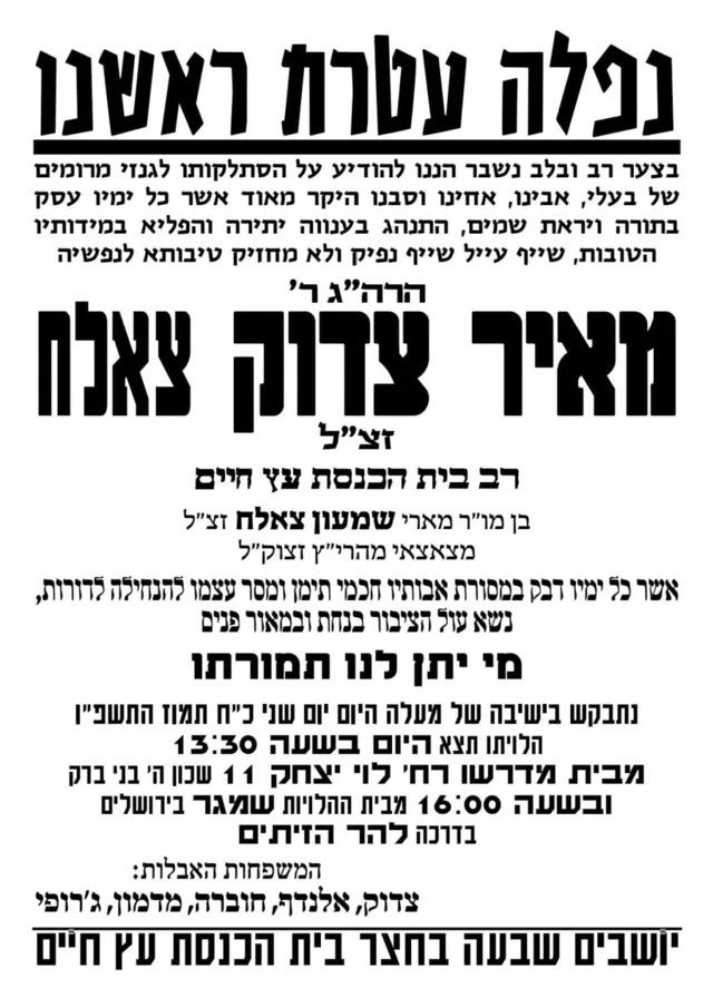 מודעת האבל על פטירת הרה"ג רבי מאיר צדוק צאלח זצ"ל, רב בית הכנסת עץ חיים