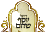 לוגו היכל יוסף שלום