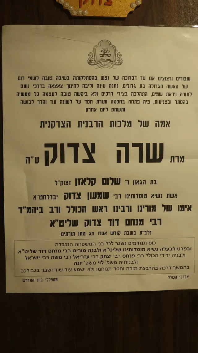ניחום אבלים אצל משפחת צדוק — הקהל מנחם את האבלים על מרן נשיא המוסדות ורעייתו זצ״ל