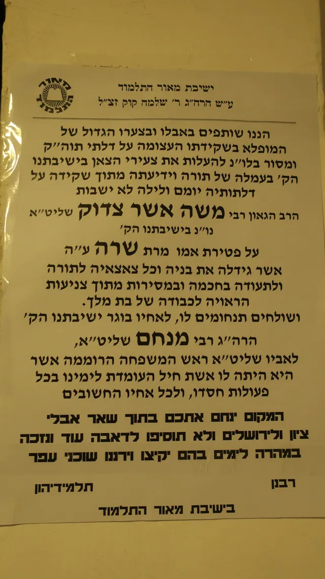 ניחום אבלים אצל משפחת צדוק — הקהל מנחם את האבלים על מרן נשיא המוסדות ורעייתו זצ״ל